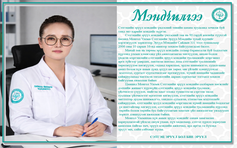 Захирлын мэндчилгээ